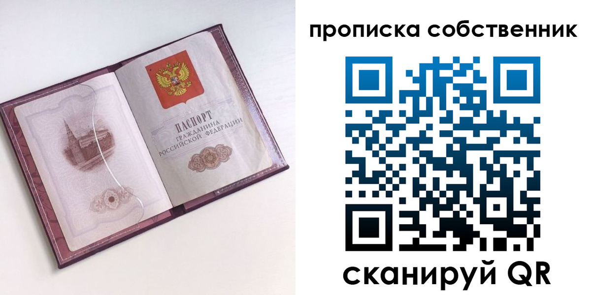 купить прописку в Котельниче