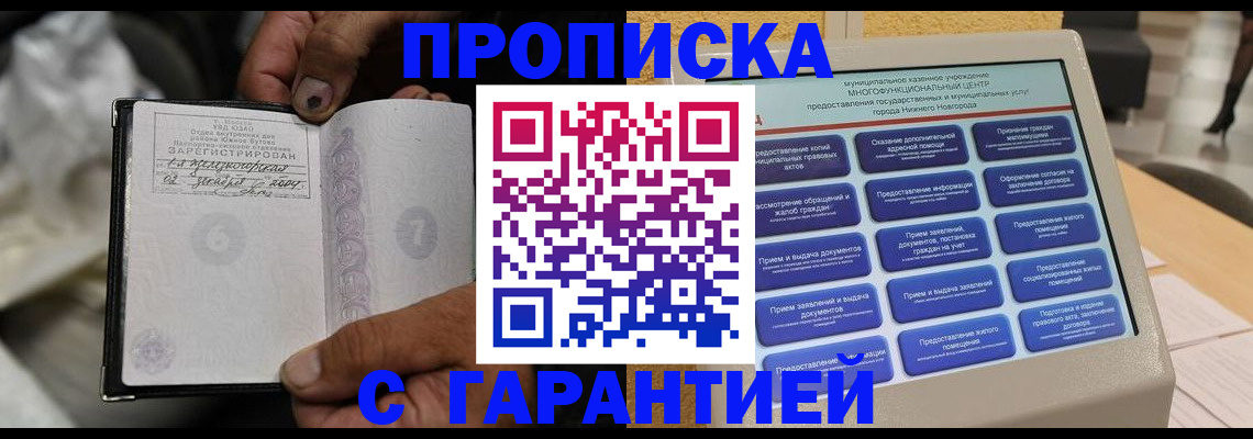 временная регистрация недорого в Котельниче