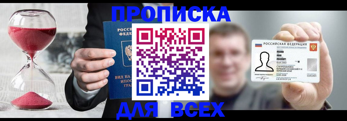 прописка в квартире в Котельниче