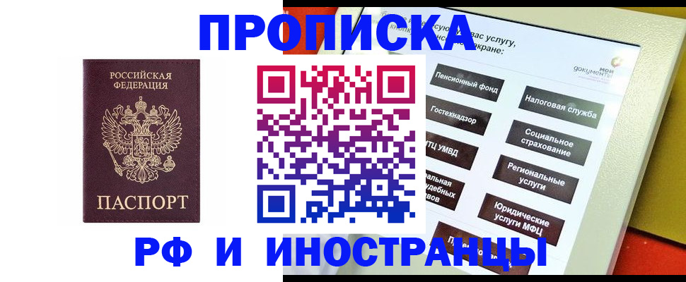 временная регистрация для всех в Котельниче