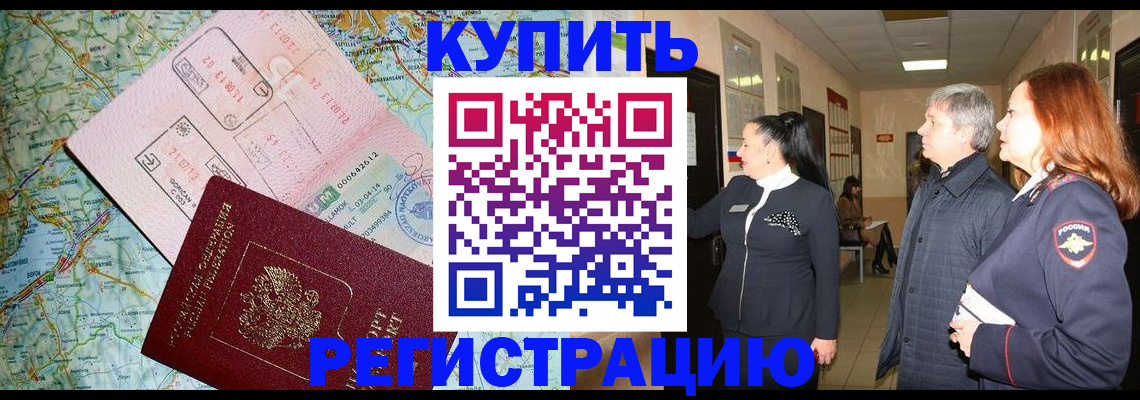 прописка от собственника в Котельниче